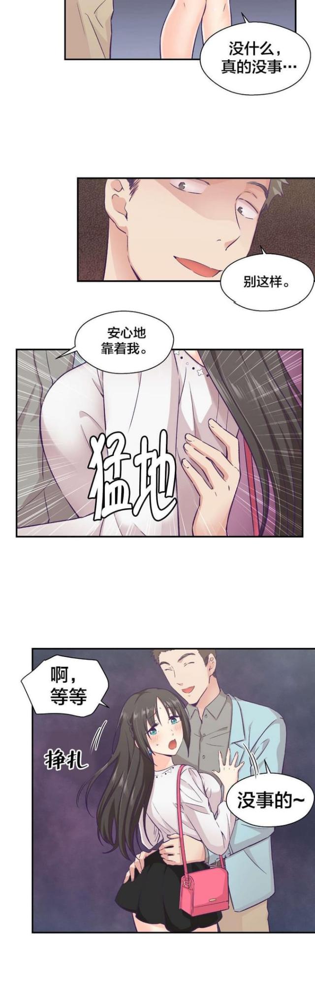 《果冻男友》第23话 第6页