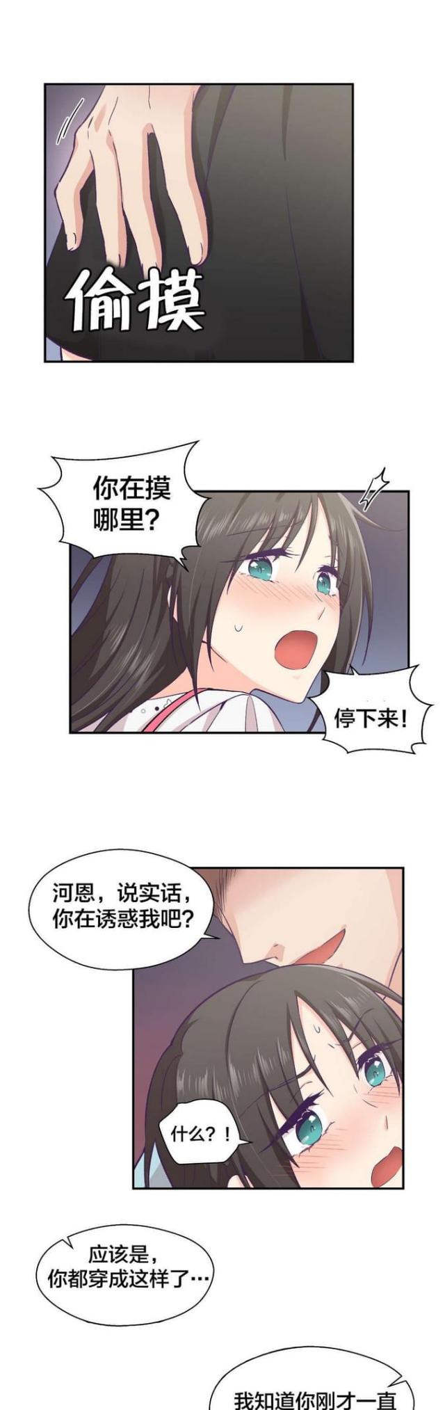《果冻男友》第23话 第7页