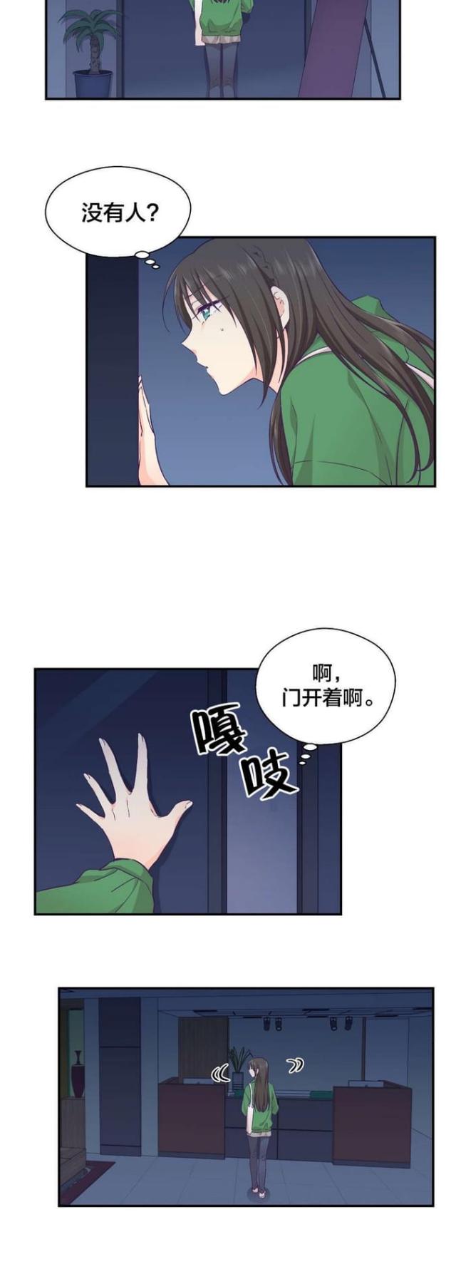 《果冻男友》第20话 第11页