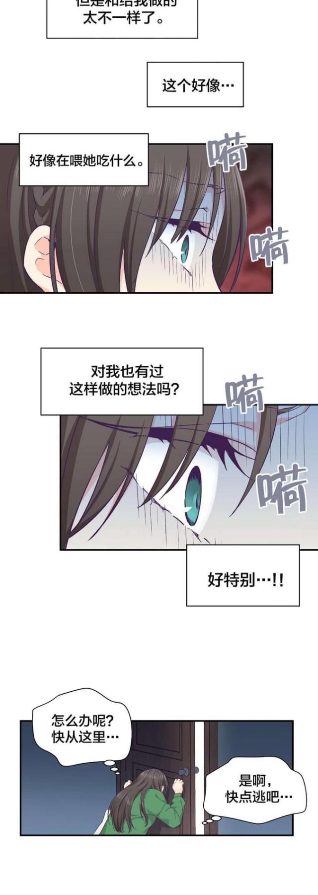 《果冻男友》第20话 第15页