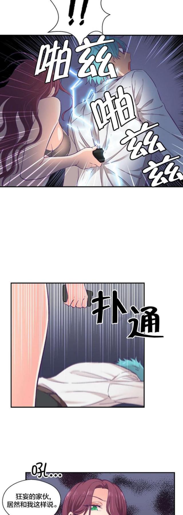 《果冻男友》第20话 第2页