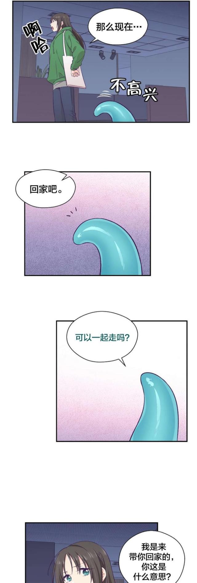 《果冻男友》第21话 第10页