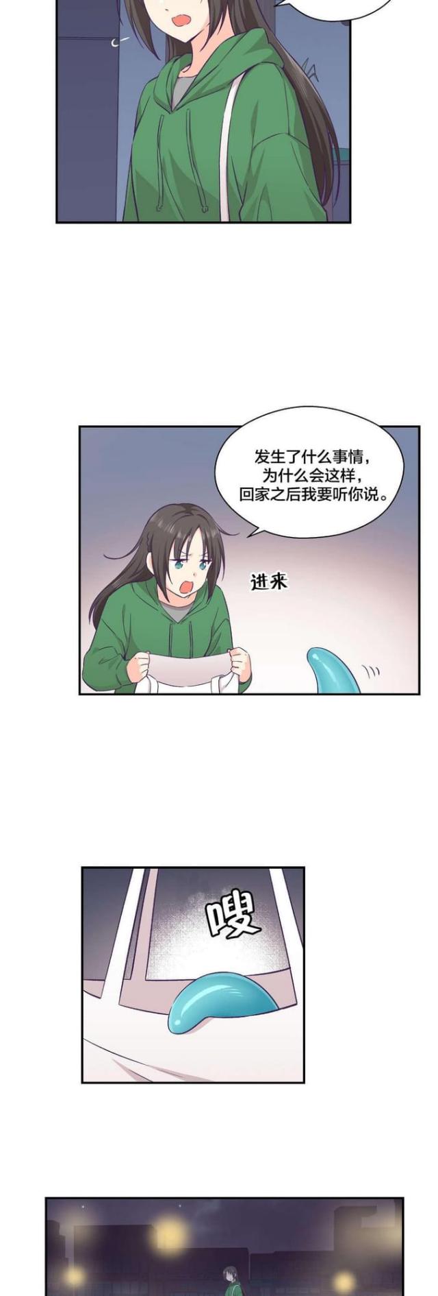 《果冻男友》第21话 第11页