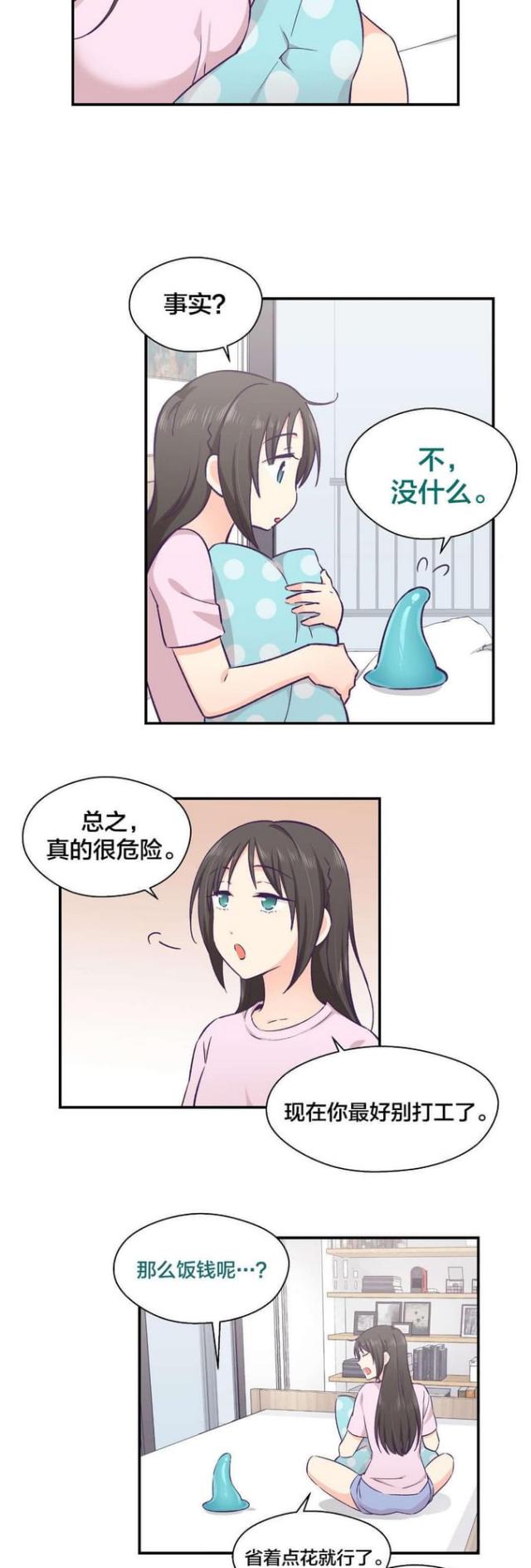 《果冻男友》第21话 第14页
