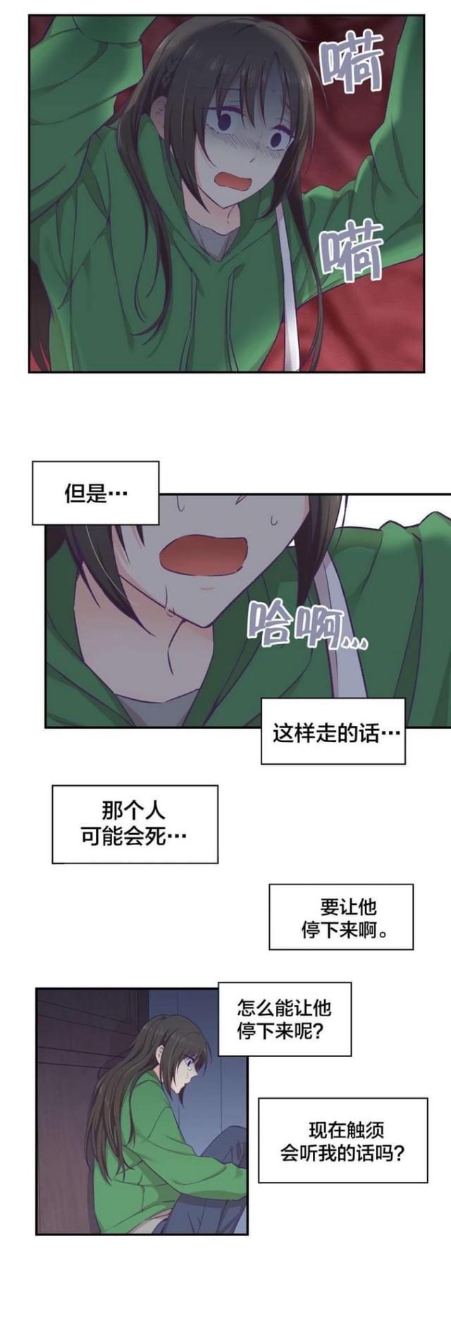 《果冻男友》第21话 第1页