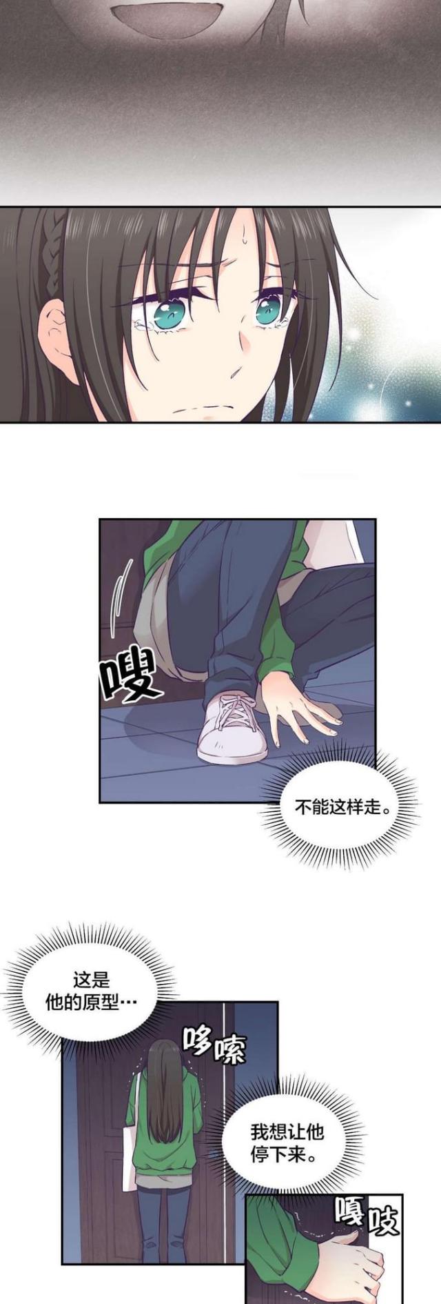 《果冻男友》第21话 第3页