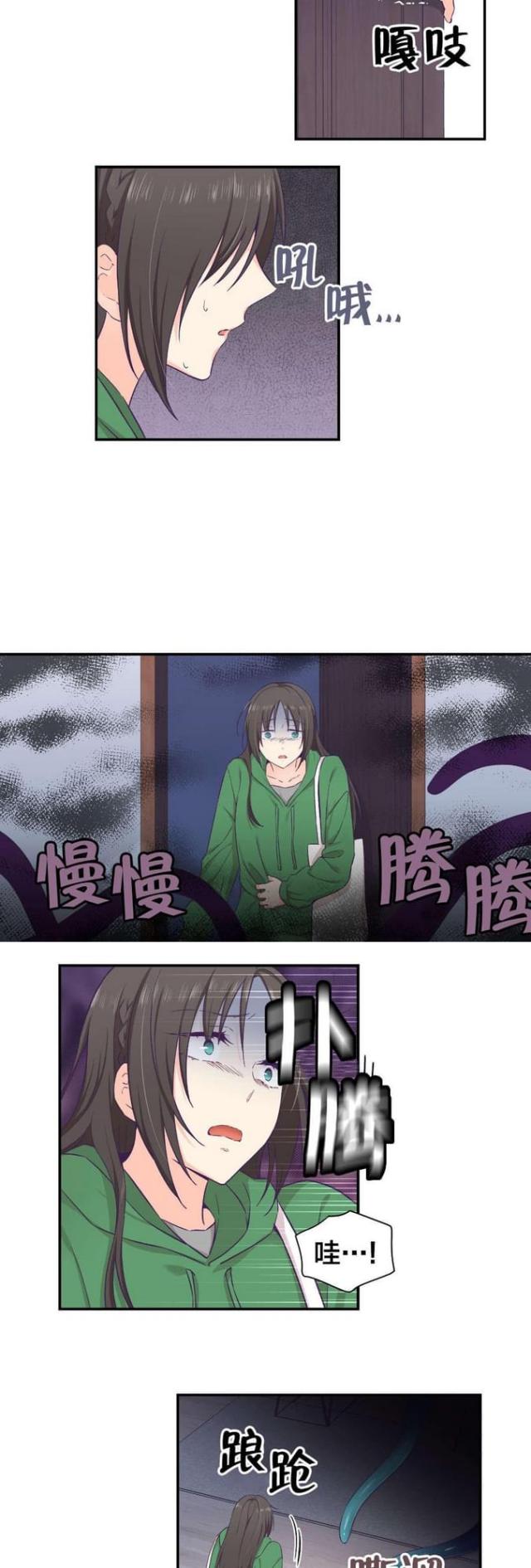 《果冻男友》第21话 第4页