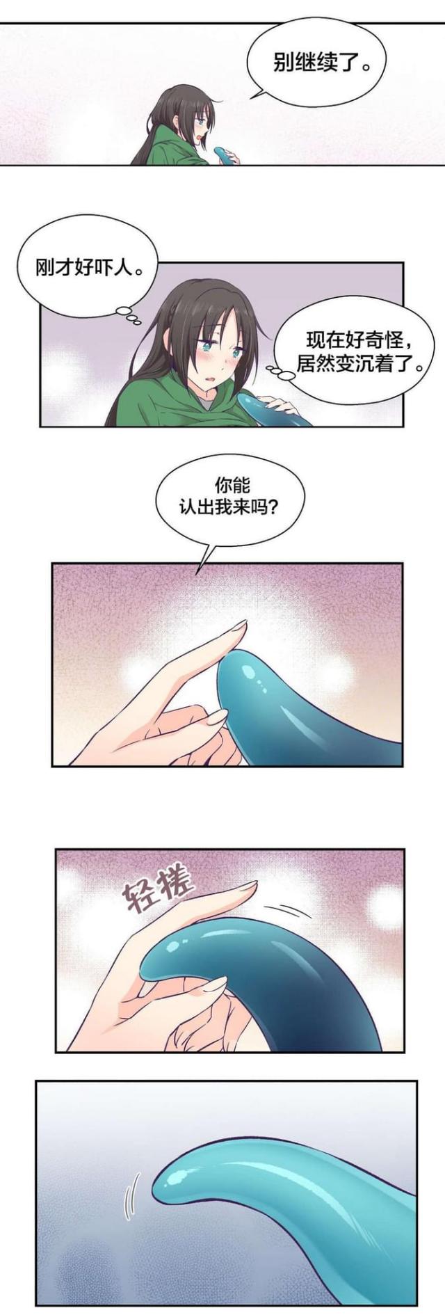 《果冻男友》第21话 第6页