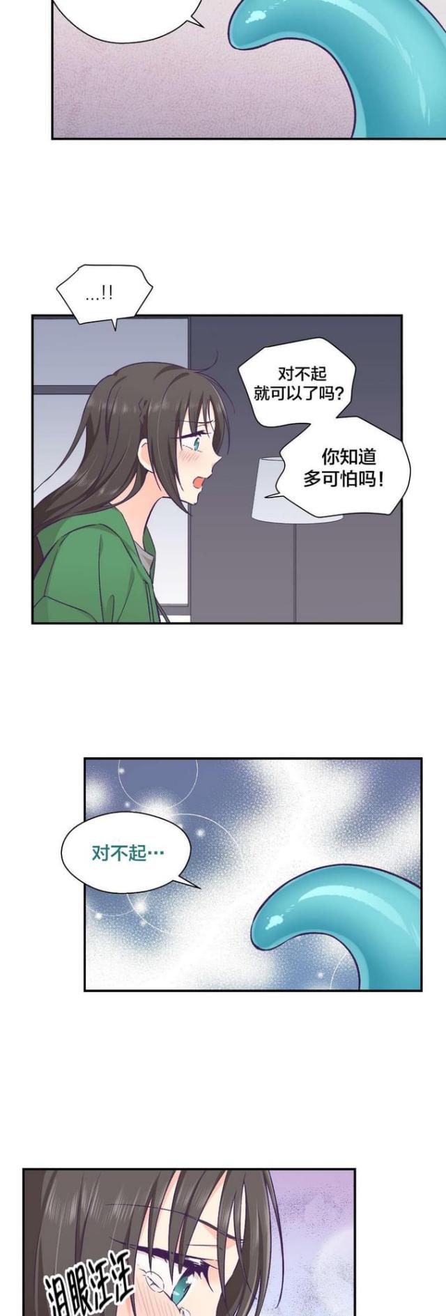 《果冻男友》第21话 第8页
