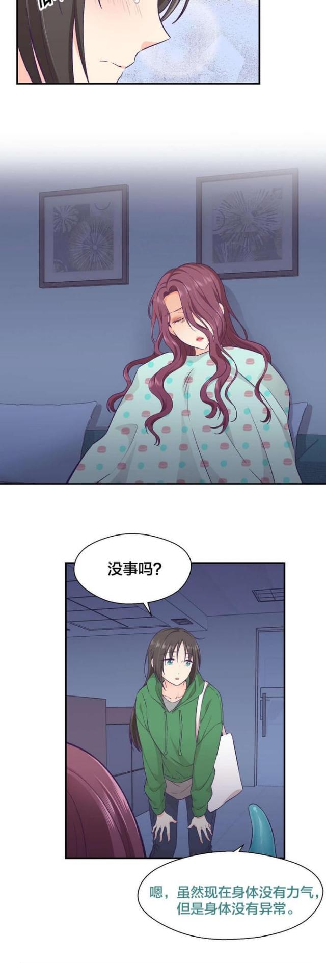 《果冻男友》第21话 第9页