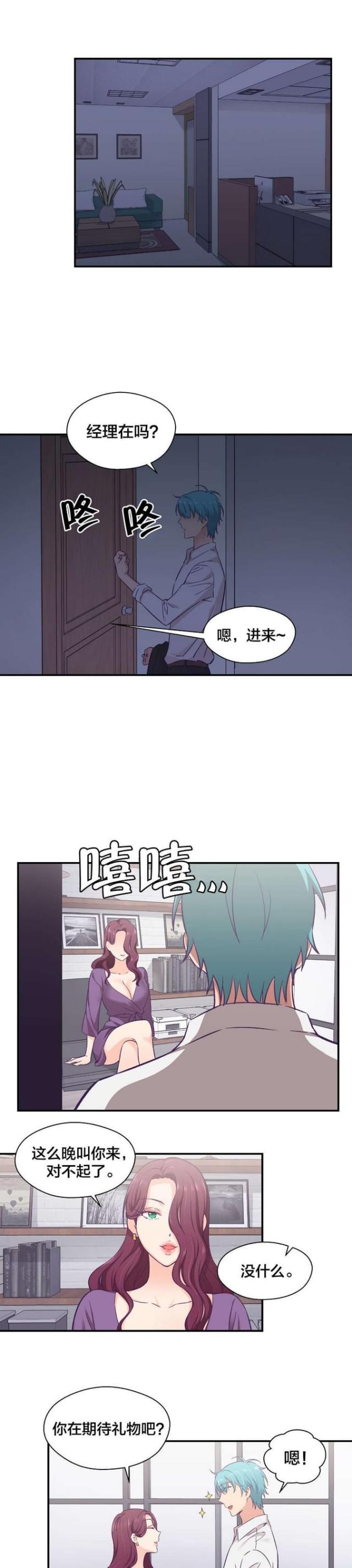 《果冻男友》第19话 第12页