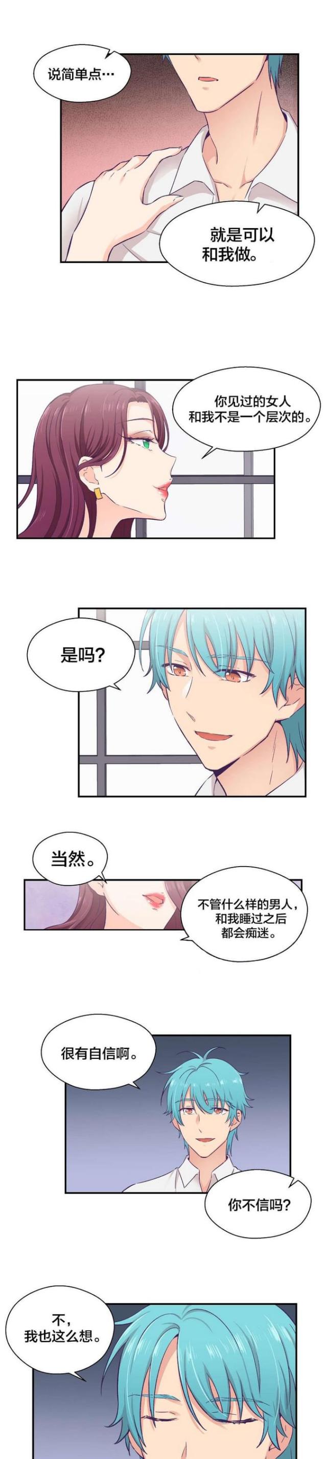 《果冻男友》第19话 第14页