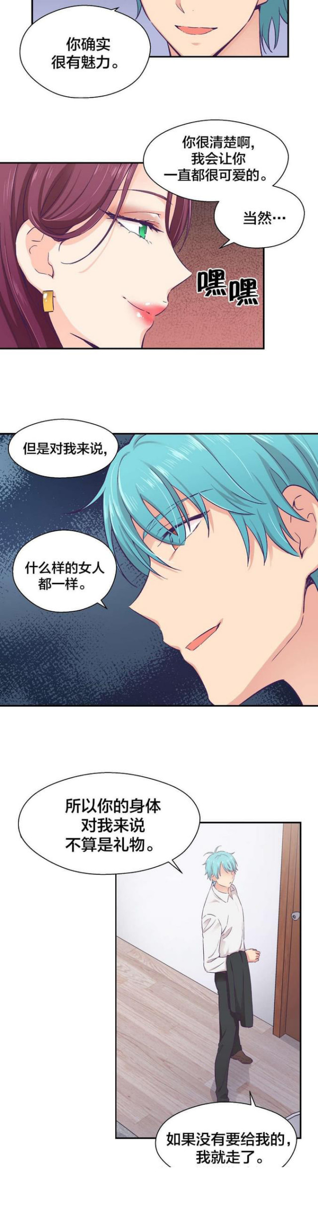 《果冻男友》第19话 第15页