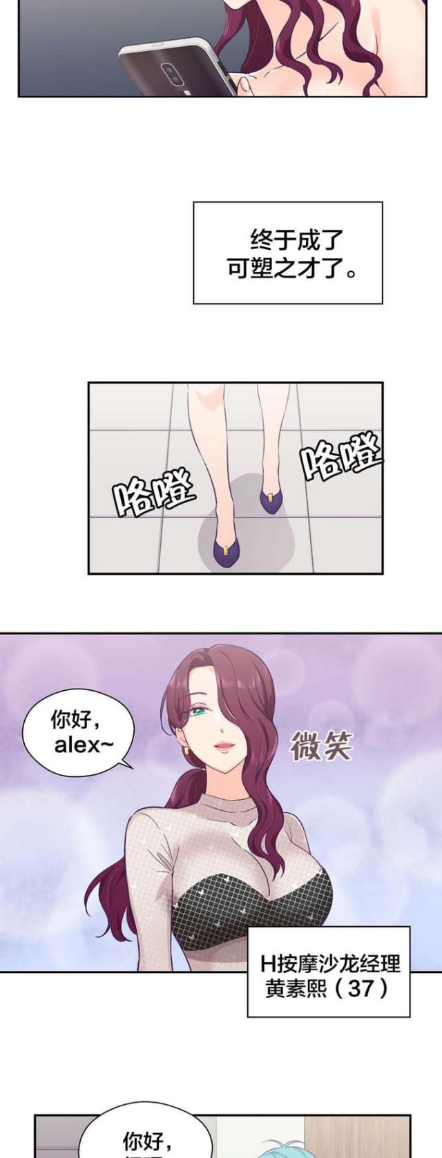 《果冻男友》第19话 第2页
