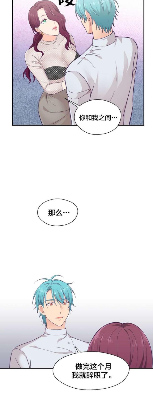 《果冻男友》第19话 第4页