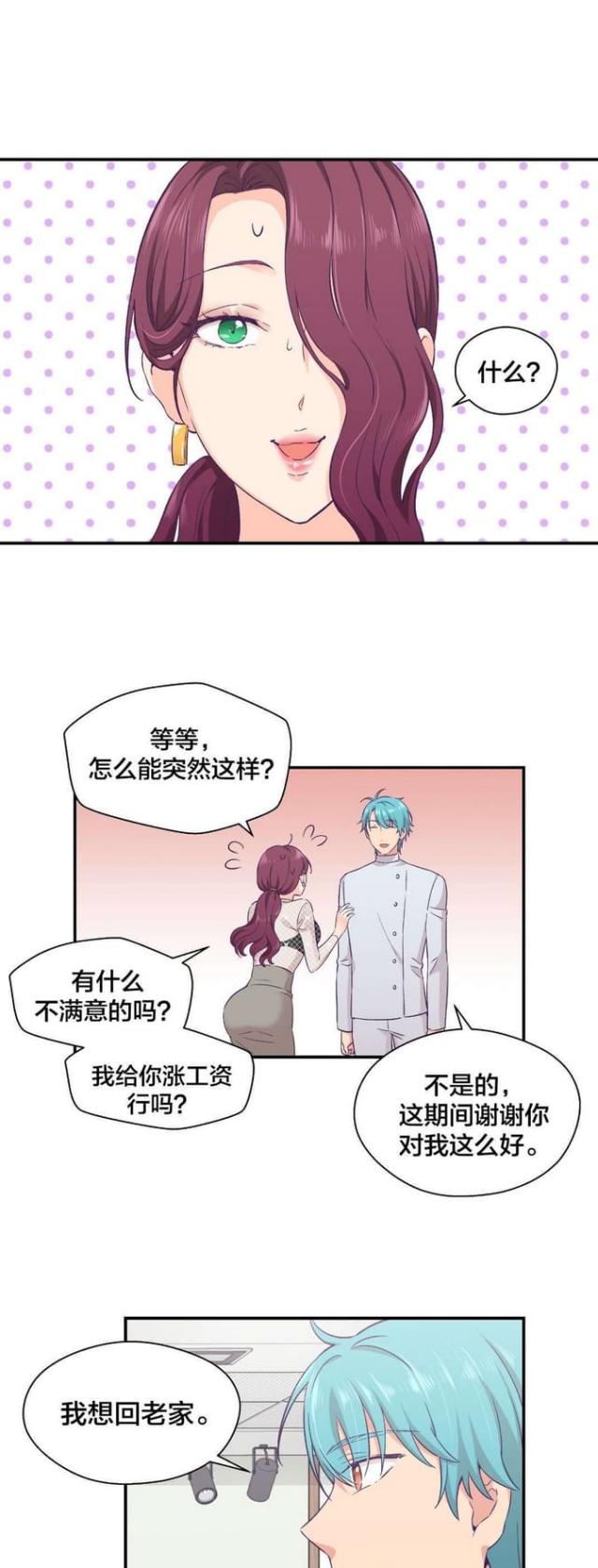 《果冻男友》第19话 第5页