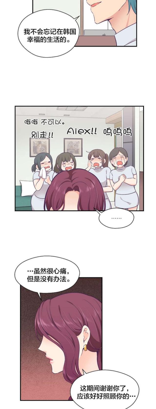 《果冻男友》第19话 第6页