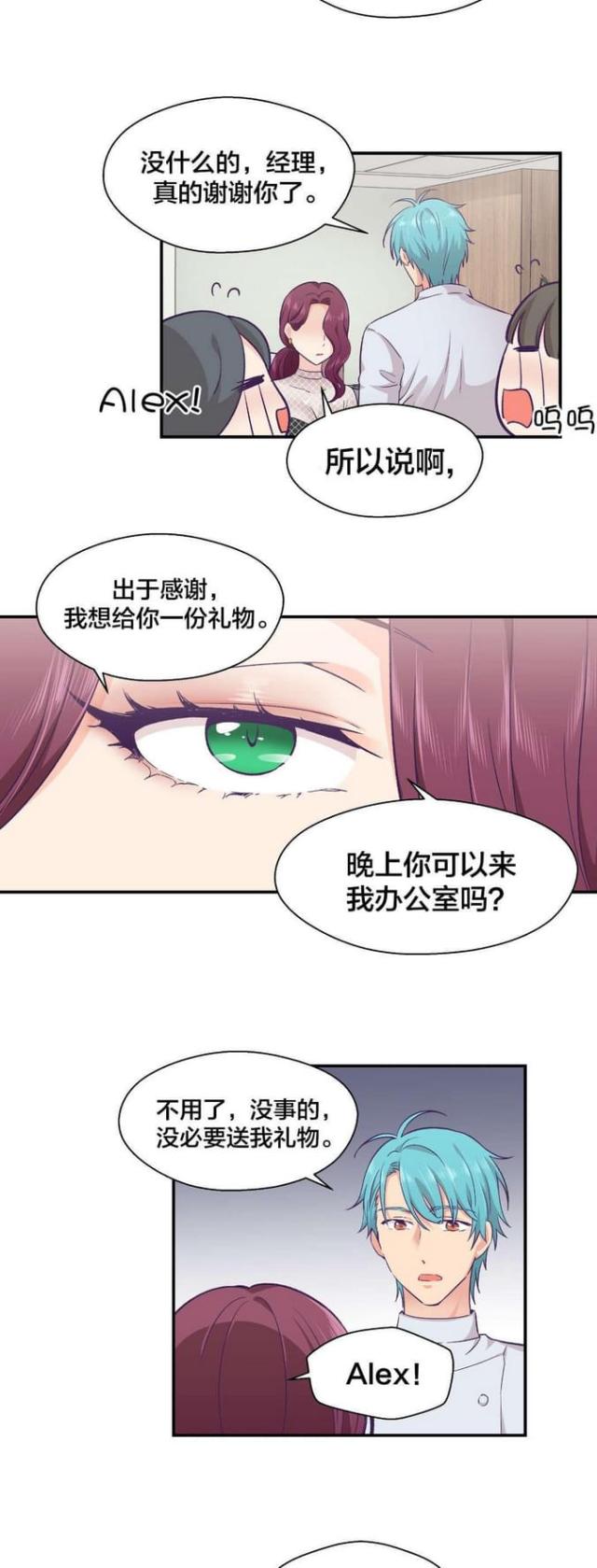 《果冻男友》第19话 第7页