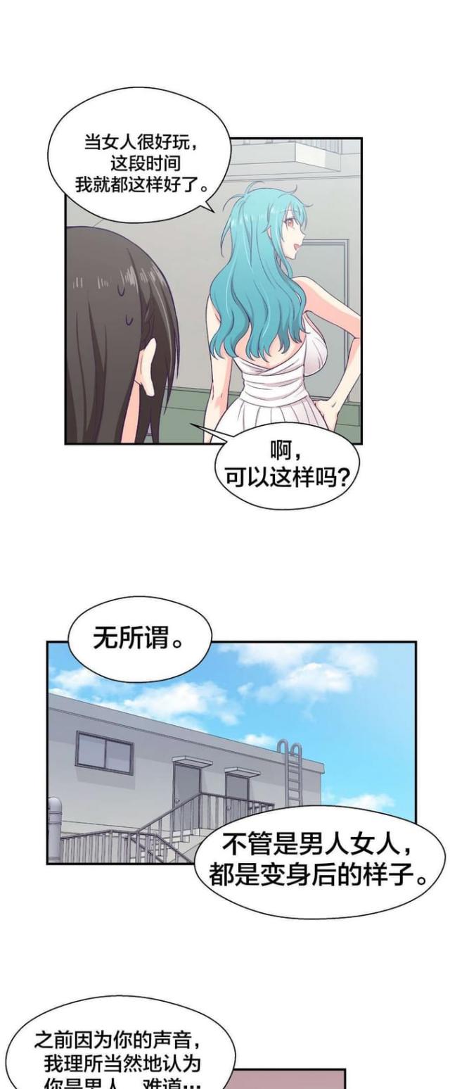 《果冻男友》第18话 第9页