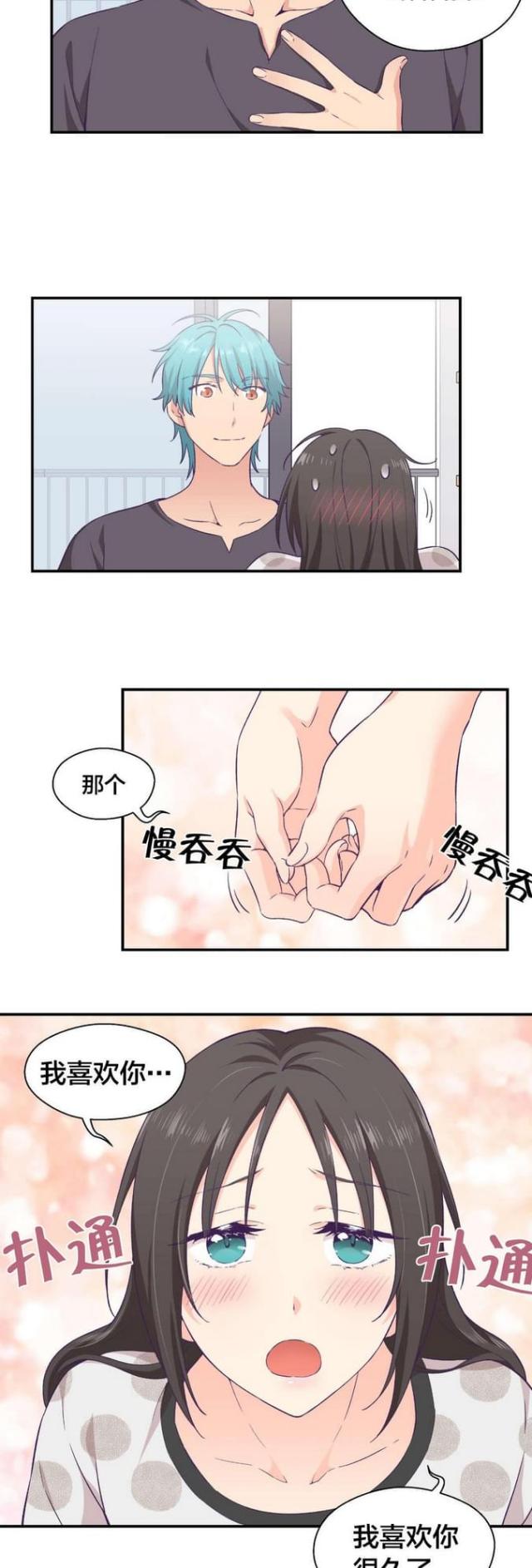 《果冻男友》第16话 第10页