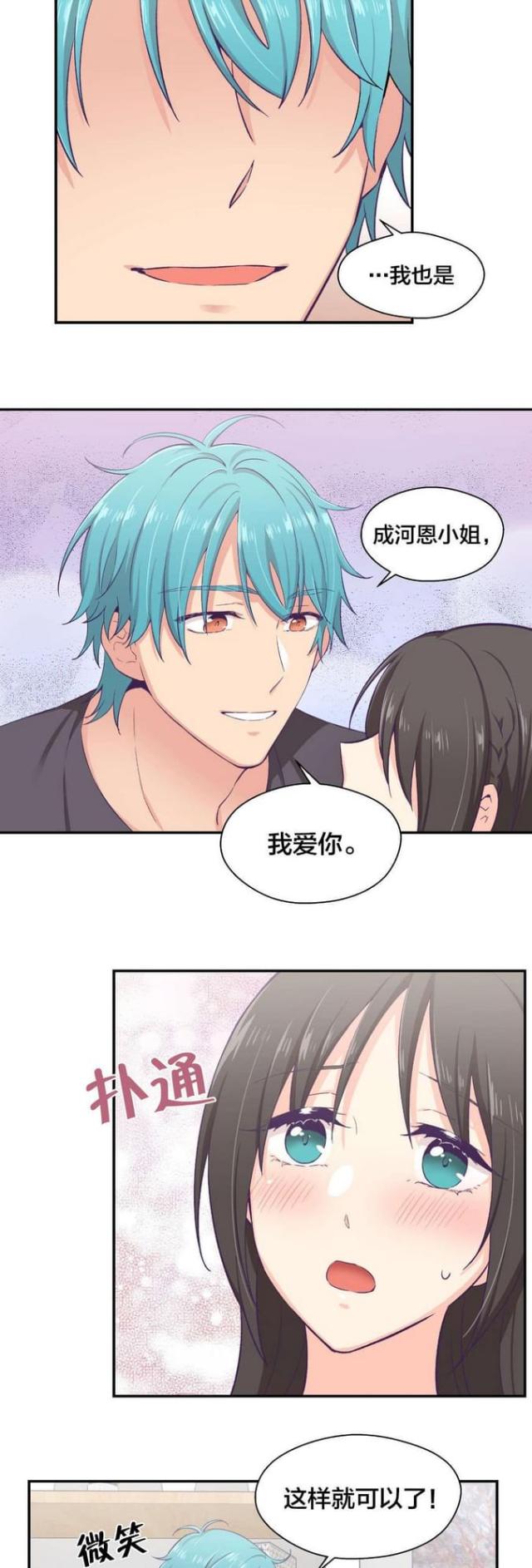 《果冻男友》第16话 第12页