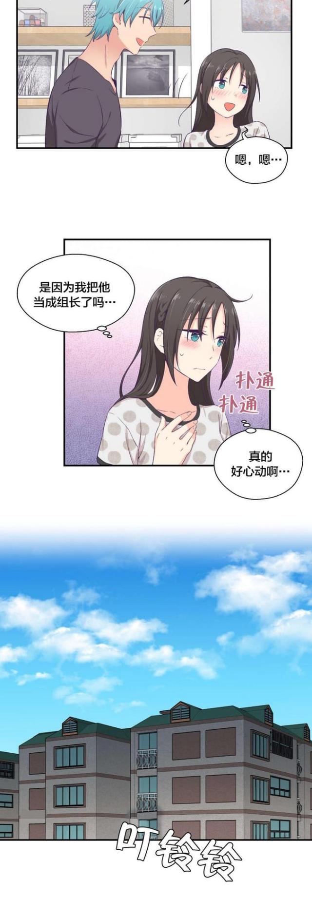 《果冻男友》第16话 第13页