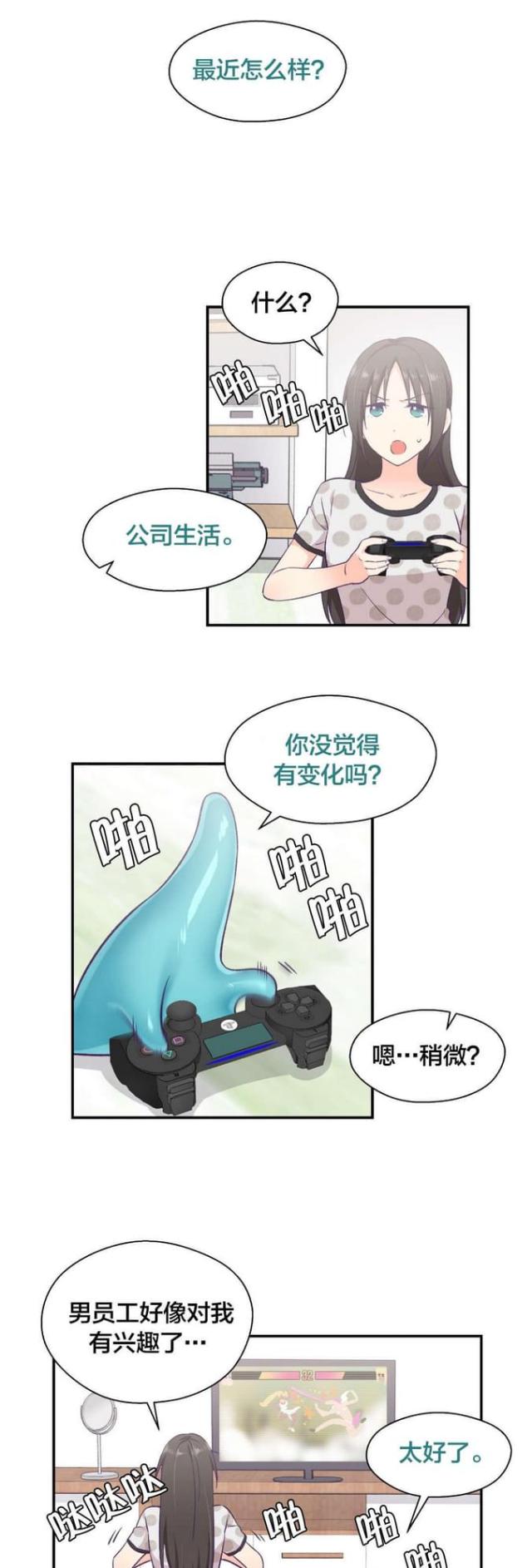 《果冻男友》第16话 第1页