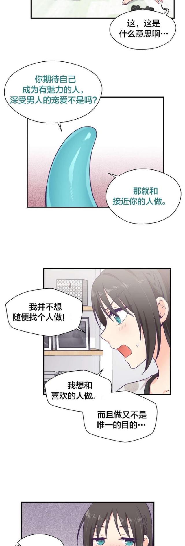 《果冻男友》第16话 第3页
