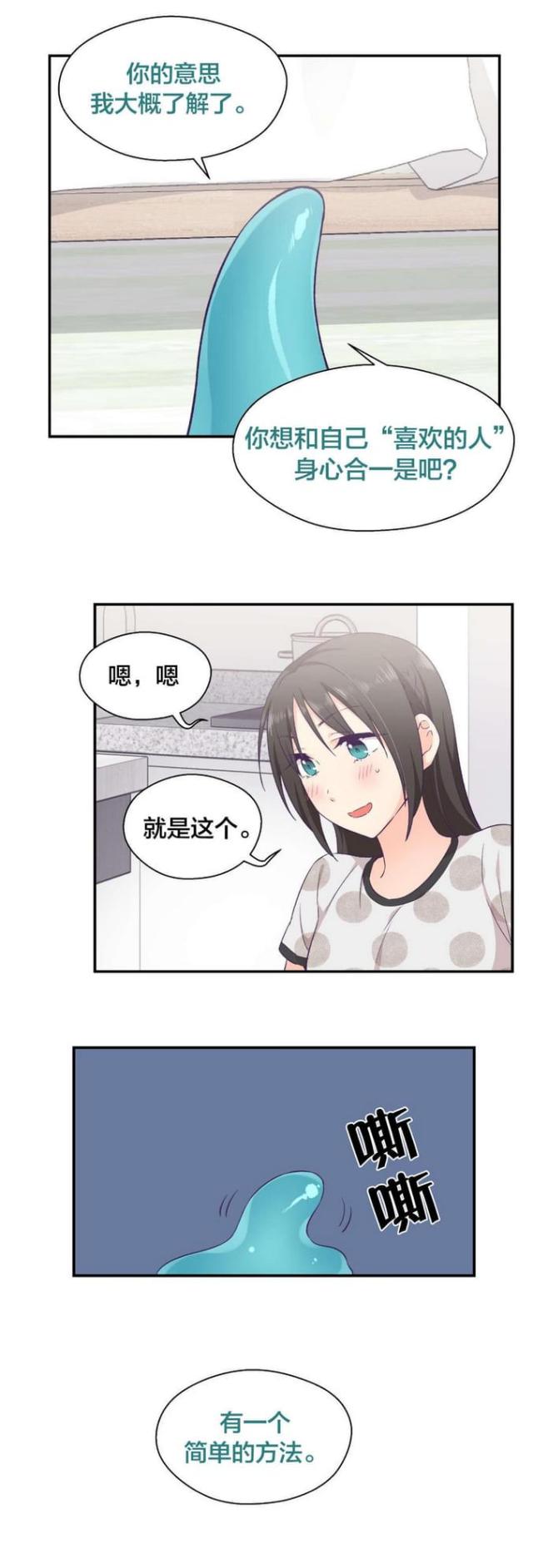 《果冻男友》第16话 第5页