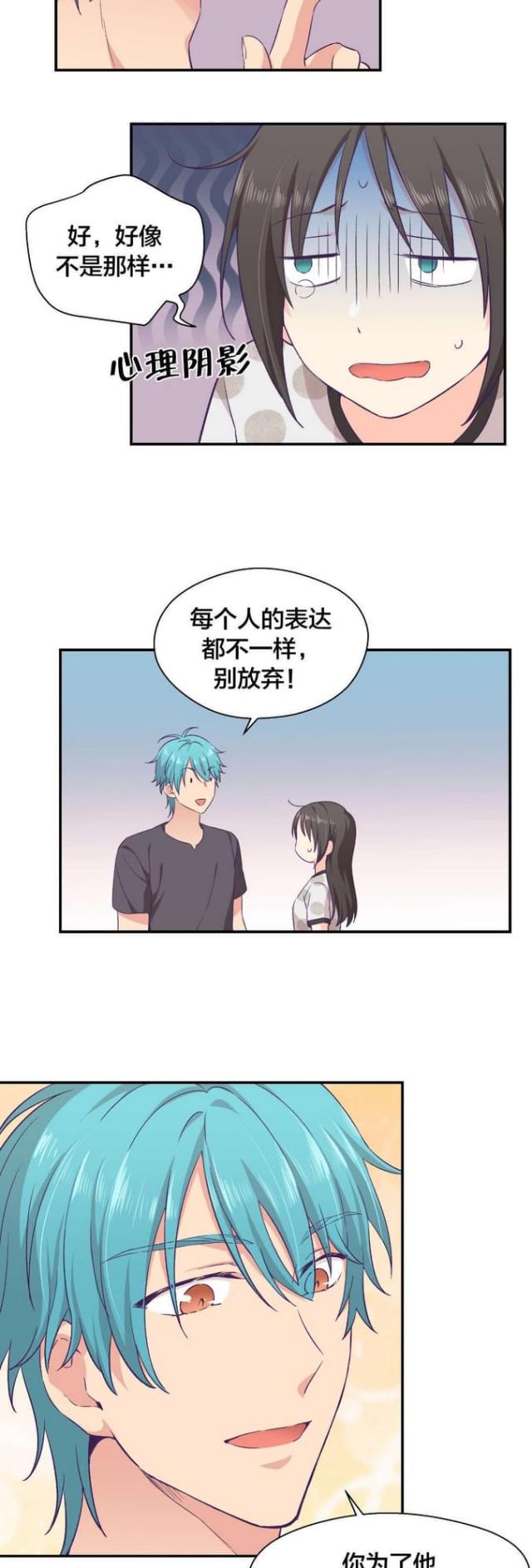 《果冻男友》第16话 第8页