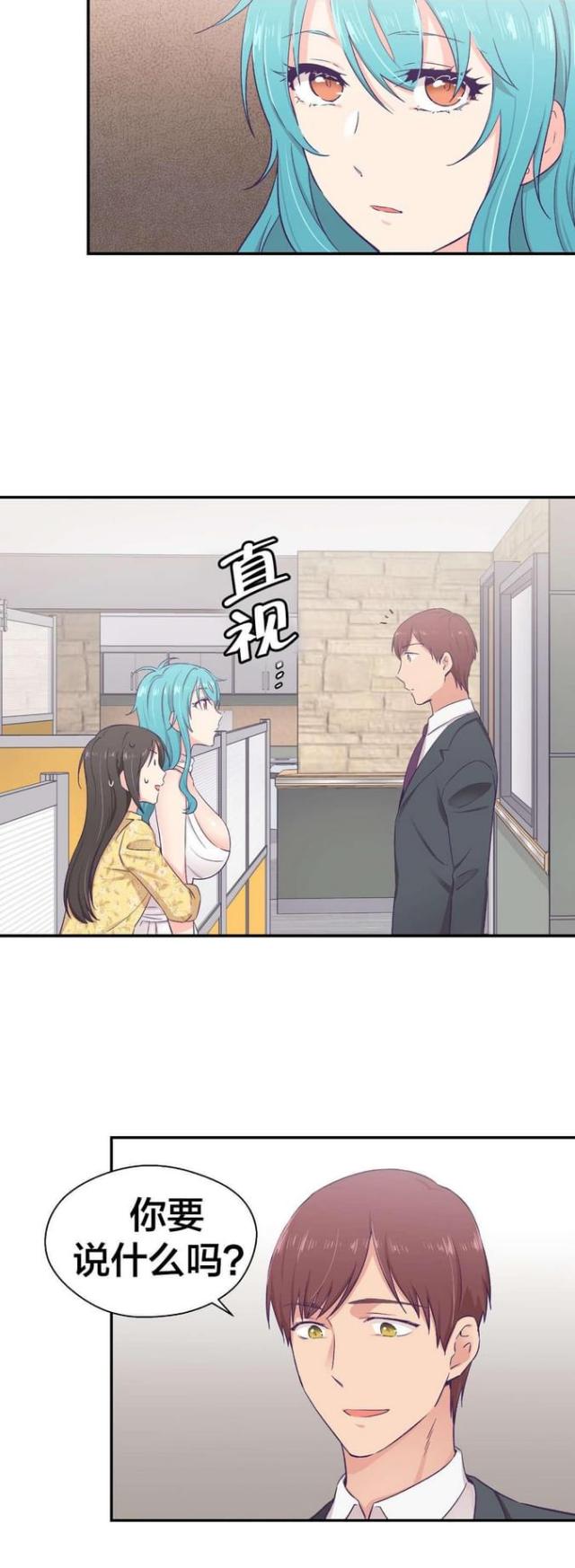 《果冻男友》第17话 第14页