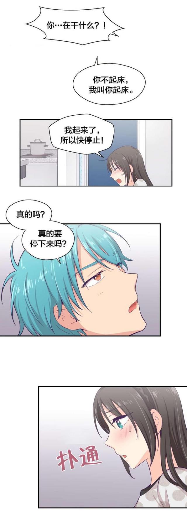 《果冻男友》第17话 第1页