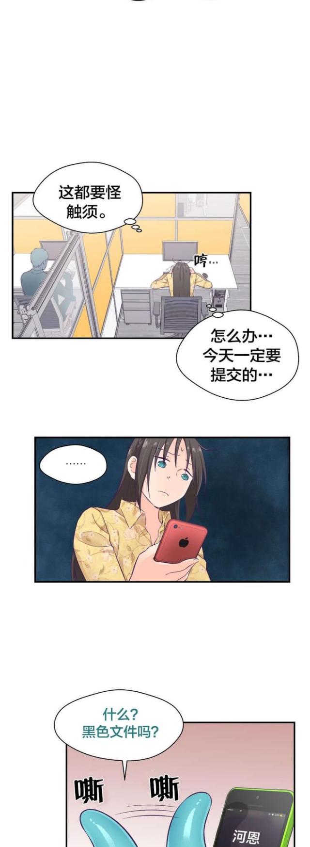 《果冻男友》第17话 第5页
