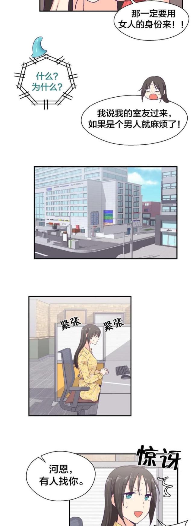 《果冻男友》第17话 第7页