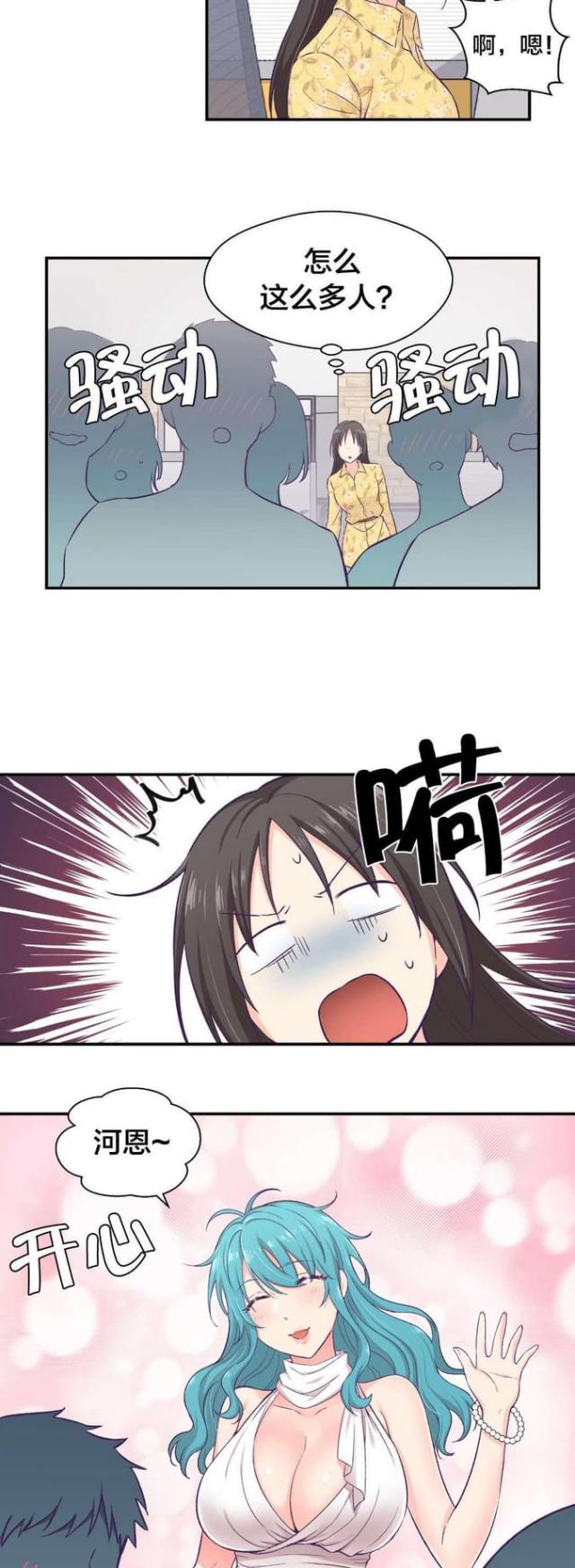 《果冻男友》第17话 第8页