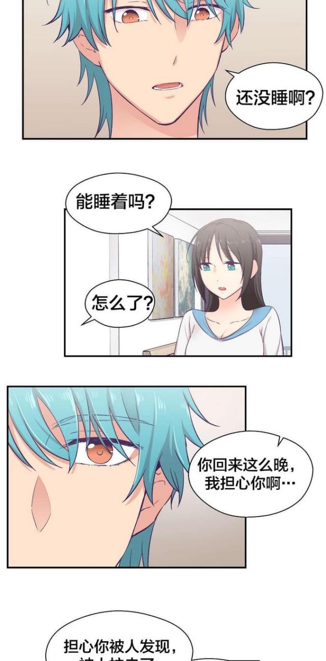 《果冻男友》第15话 第12页