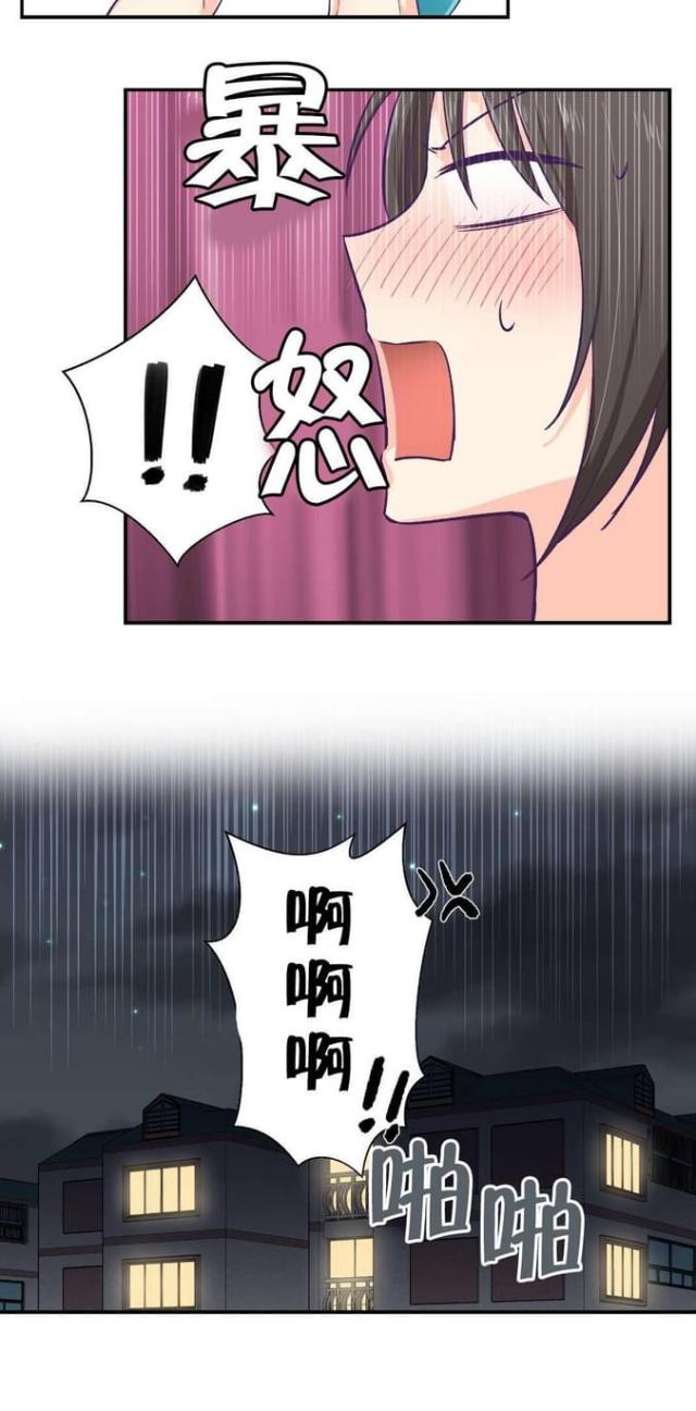 《果冻男友》第15话 第15页