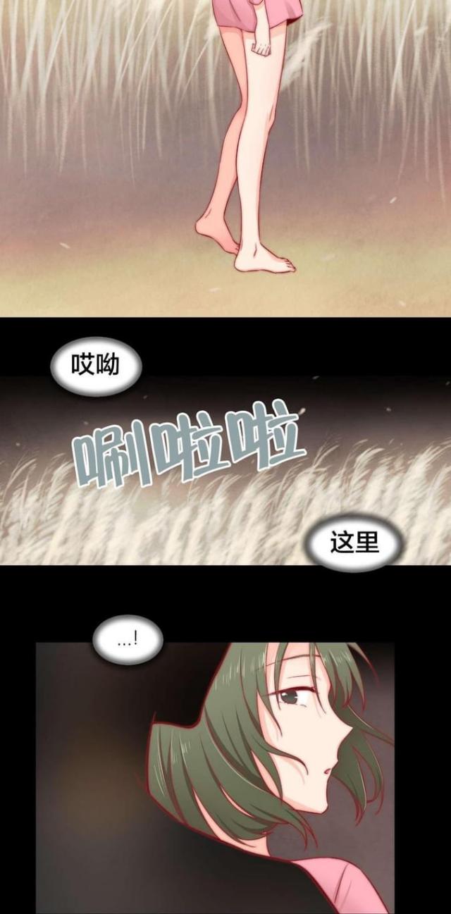 《果冻男友》第15话 第2页