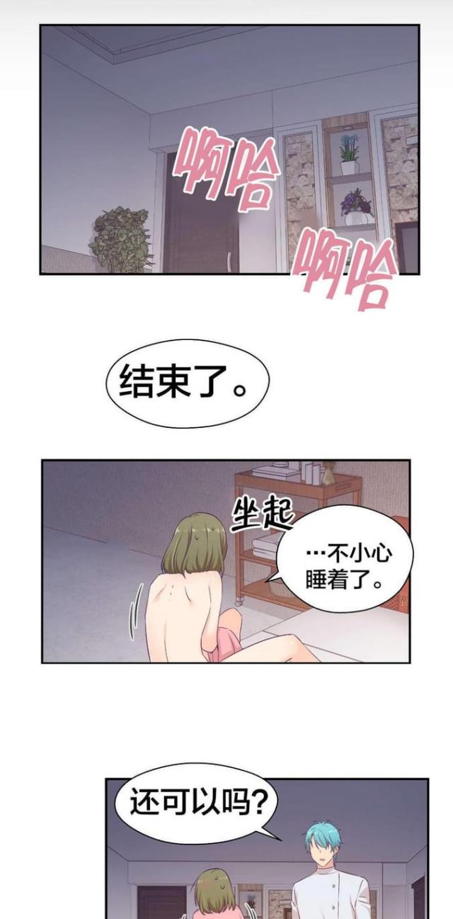 《果冻男友》第15话 第5页