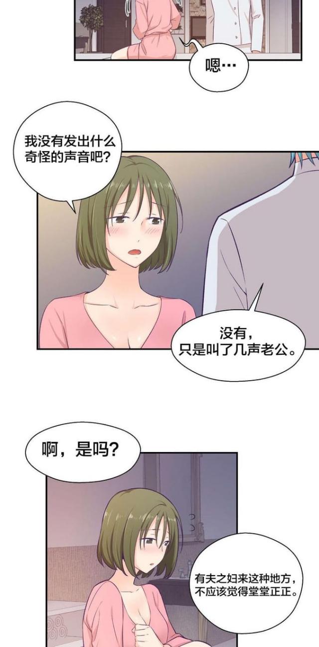 《果冻男友》第15话 第6页