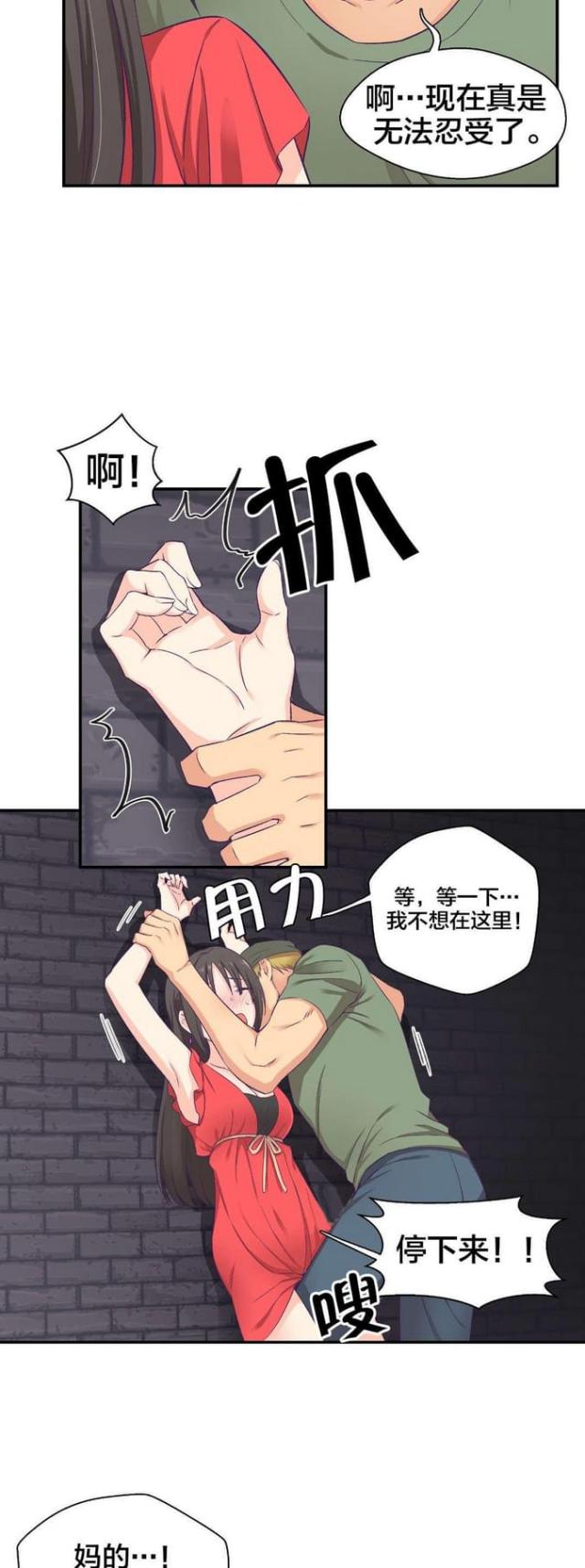 《果冻男友》第13话 第11页