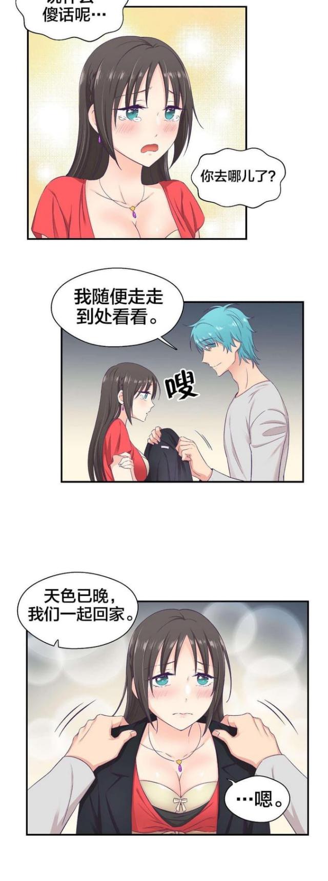 《果冻男友》第13话 第15页