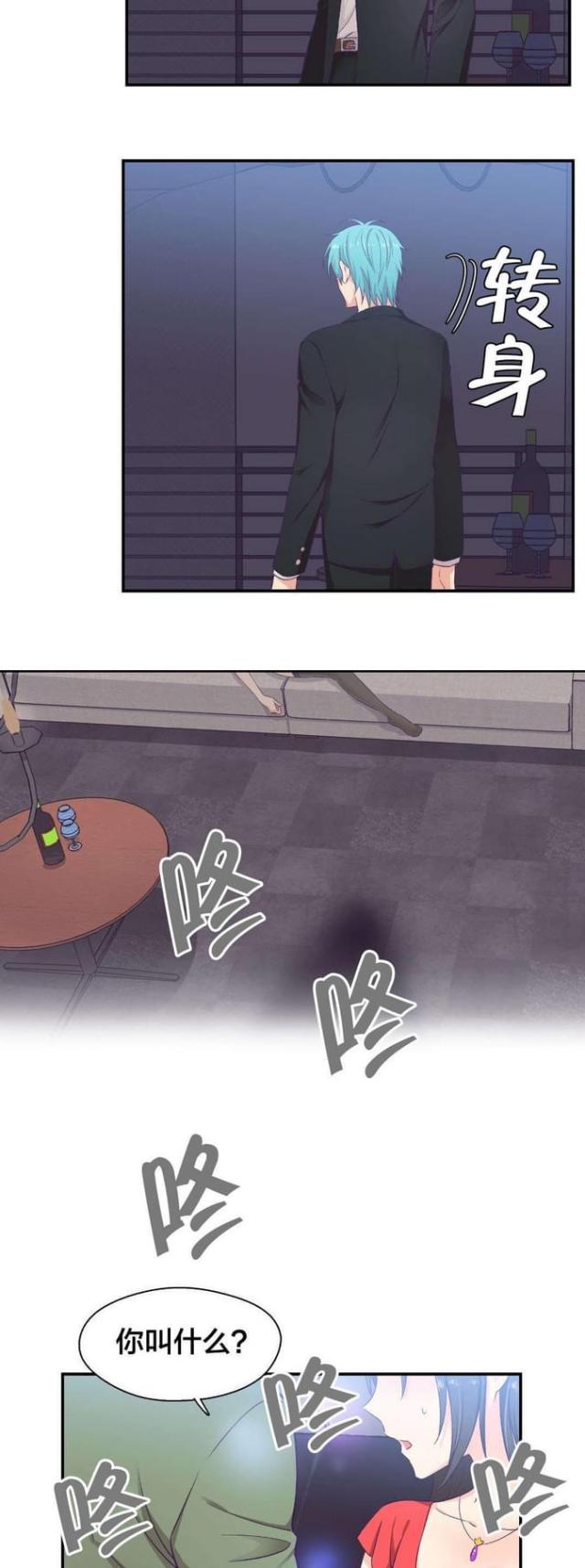 《果冻男友》第13话 第3页