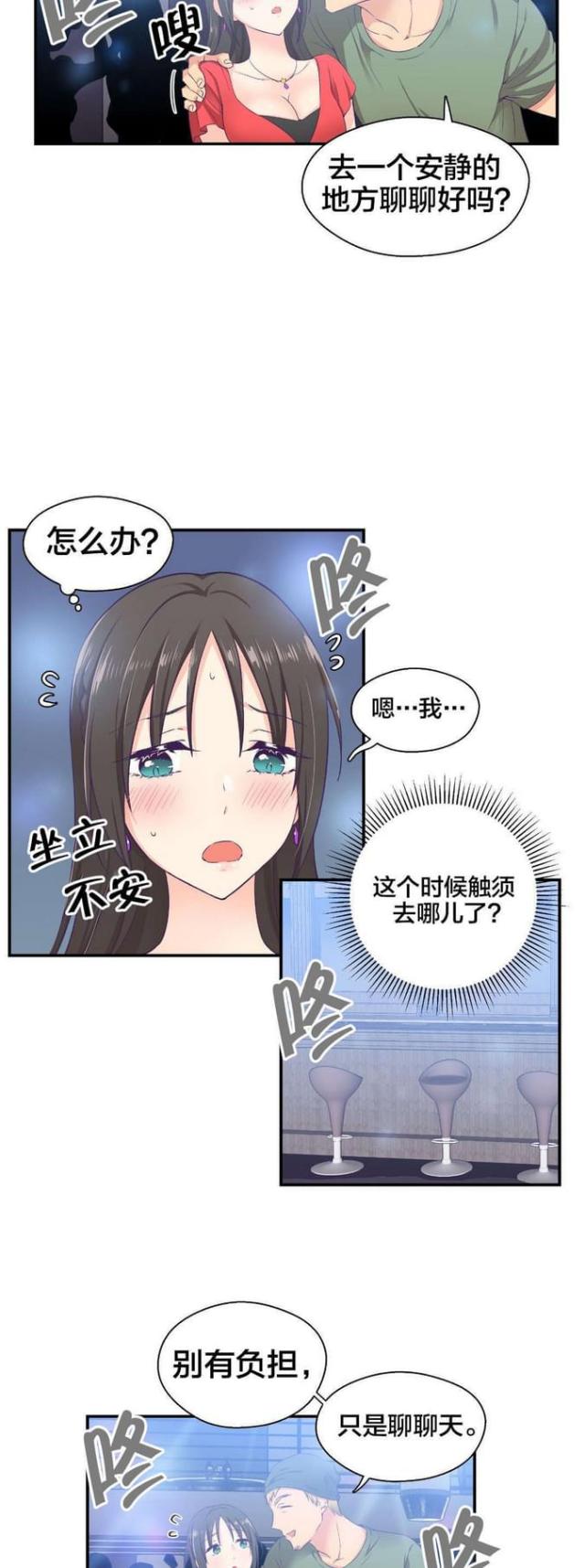 《果冻男友》第13话 第5页