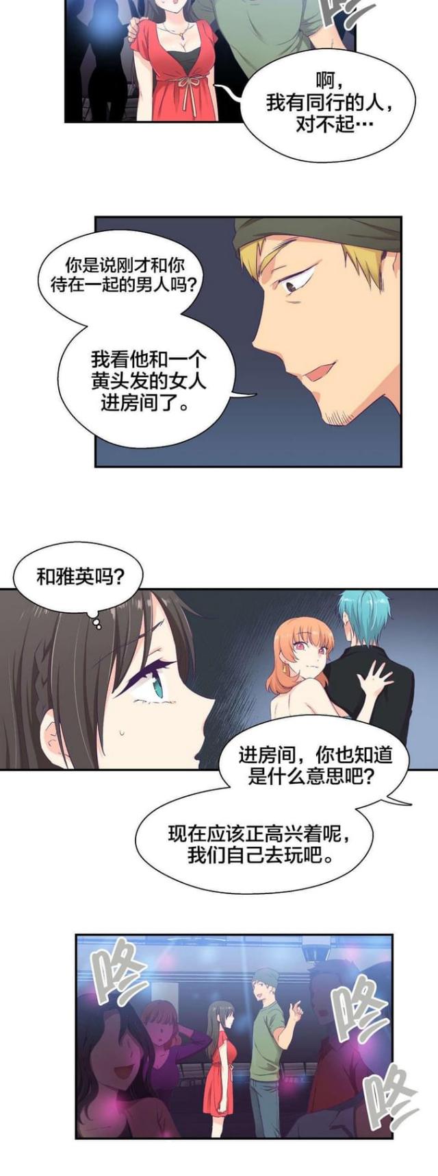 《果冻男友》第13话 第6页