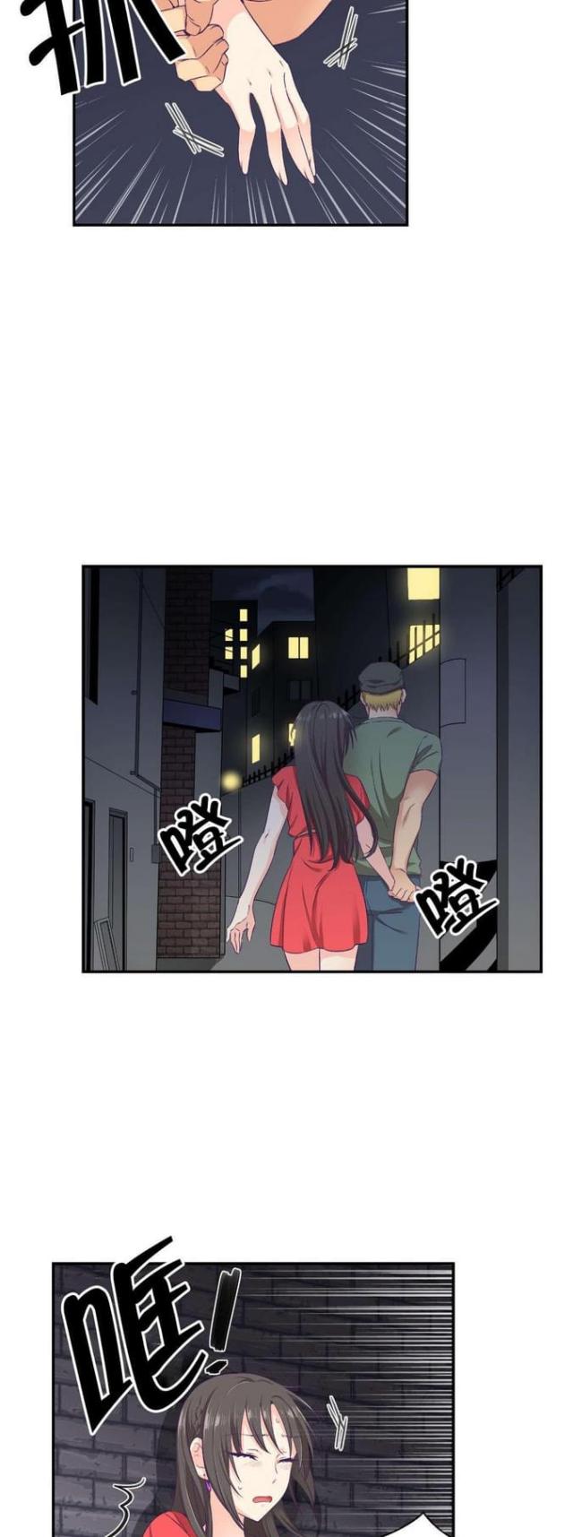 《果冻男友》第13话 第9页