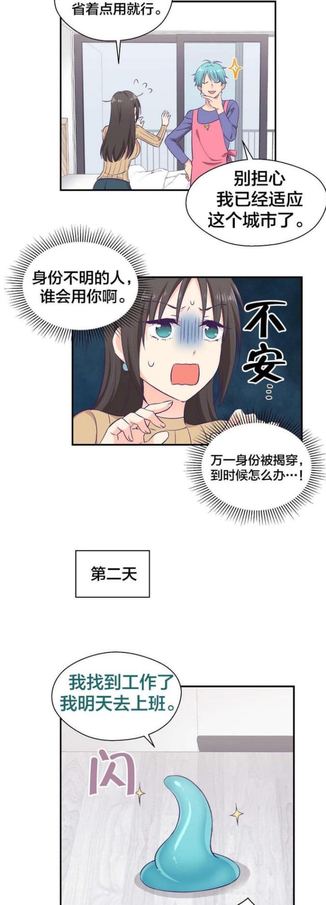 《果冻男友》第14话 第10页