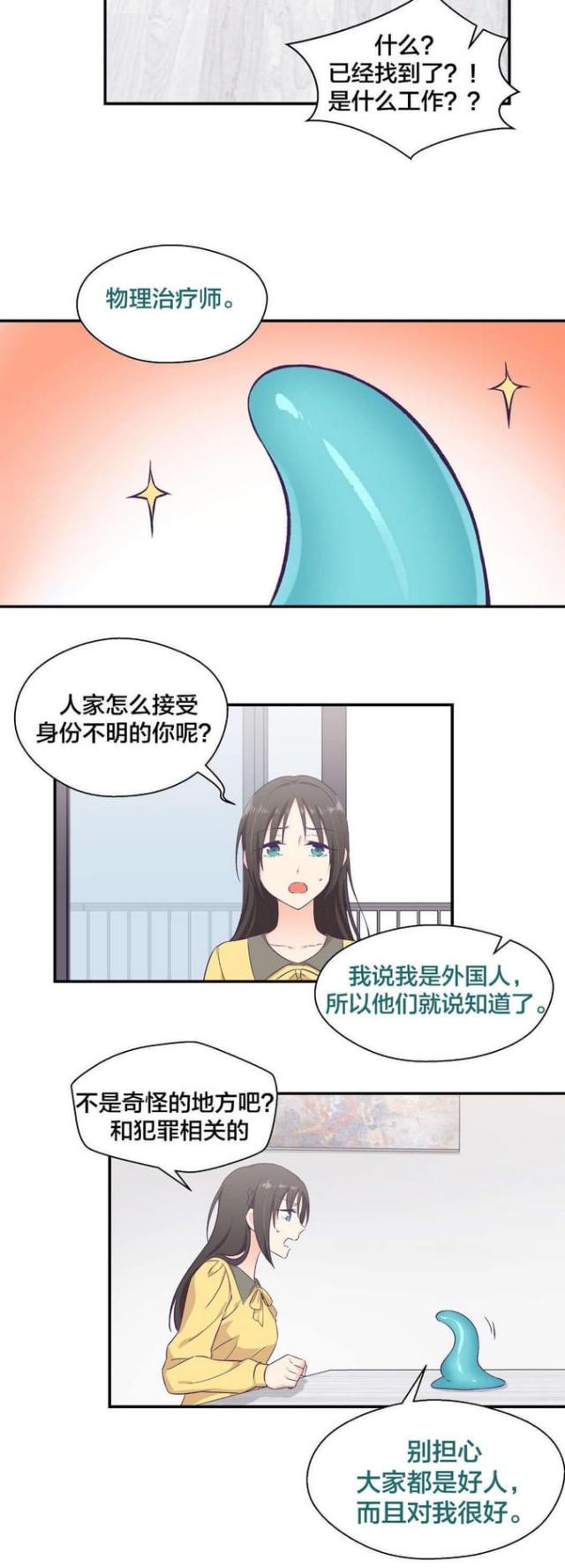 《果冻男友》第14话 第11页