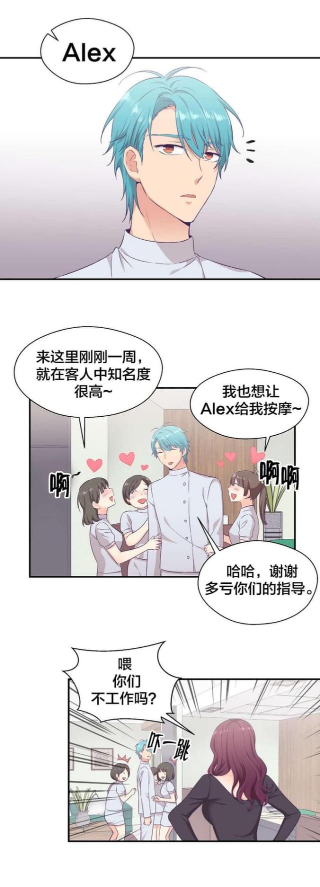 《果冻男友》第14话 第12页