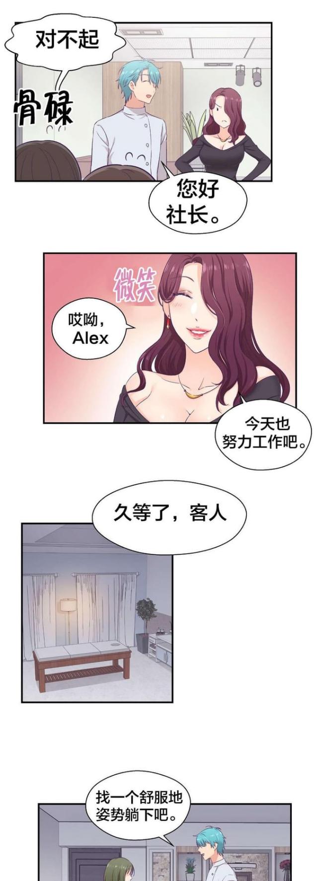 《果冻男友》第14话 第13页